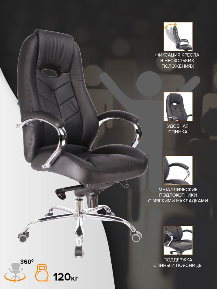 Кресло руководителя