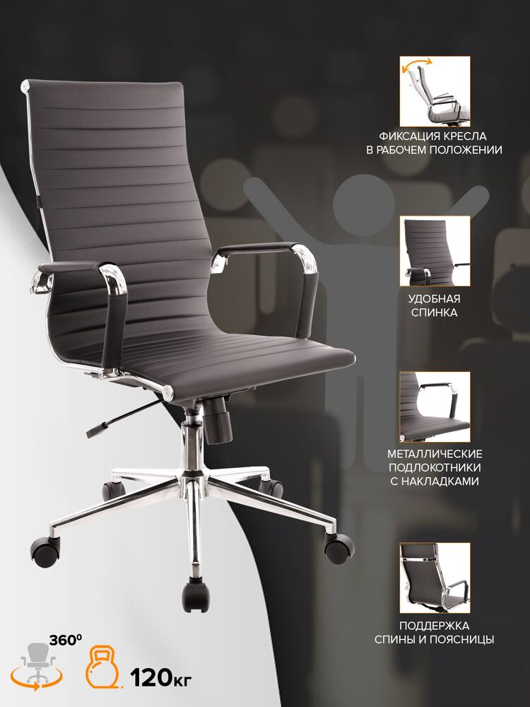 Кресло руководителя