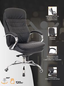 Кресло руководителя